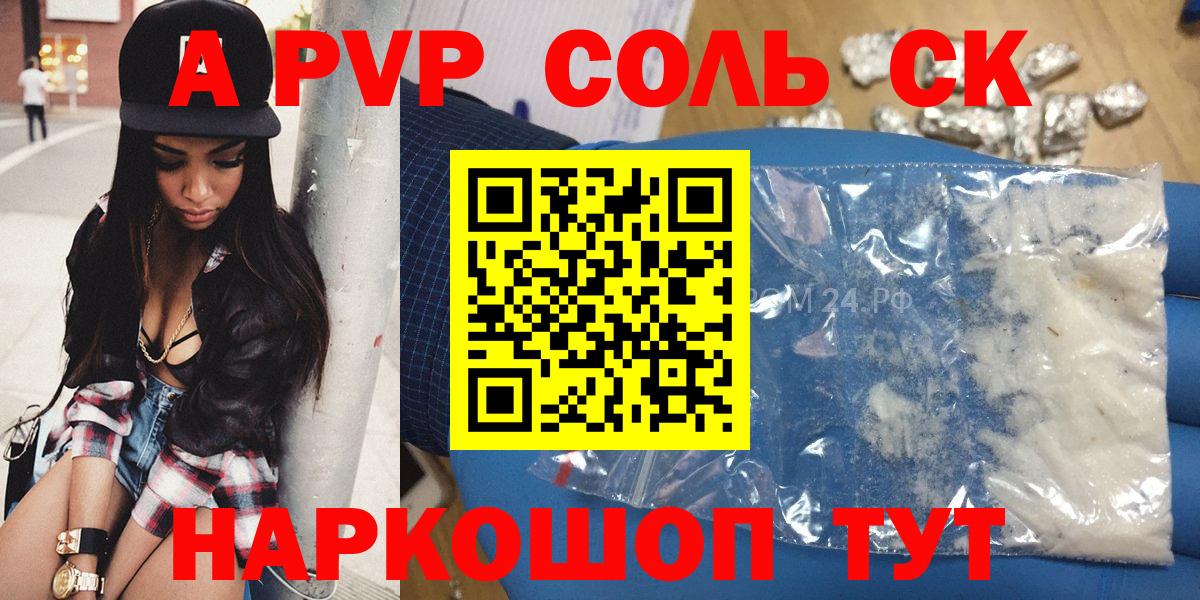 A PVP Crystall Клинцы