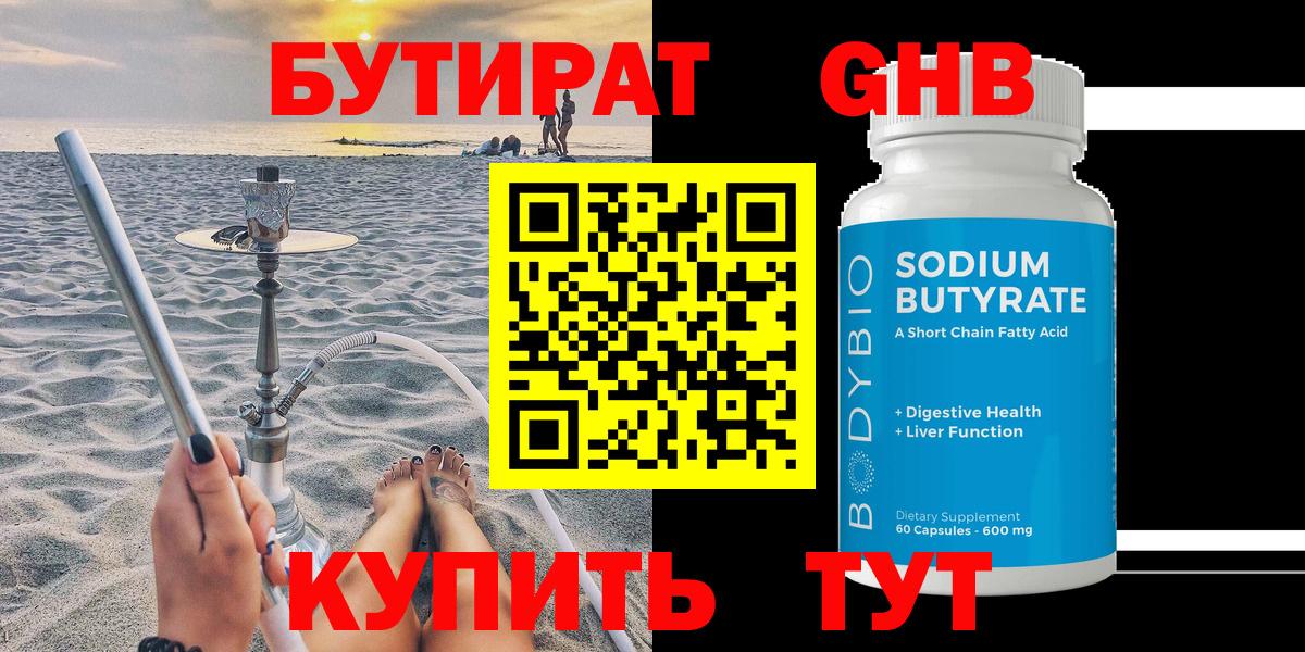 Бутират GHB  Вход с VPN  Бутират  Клинцы 