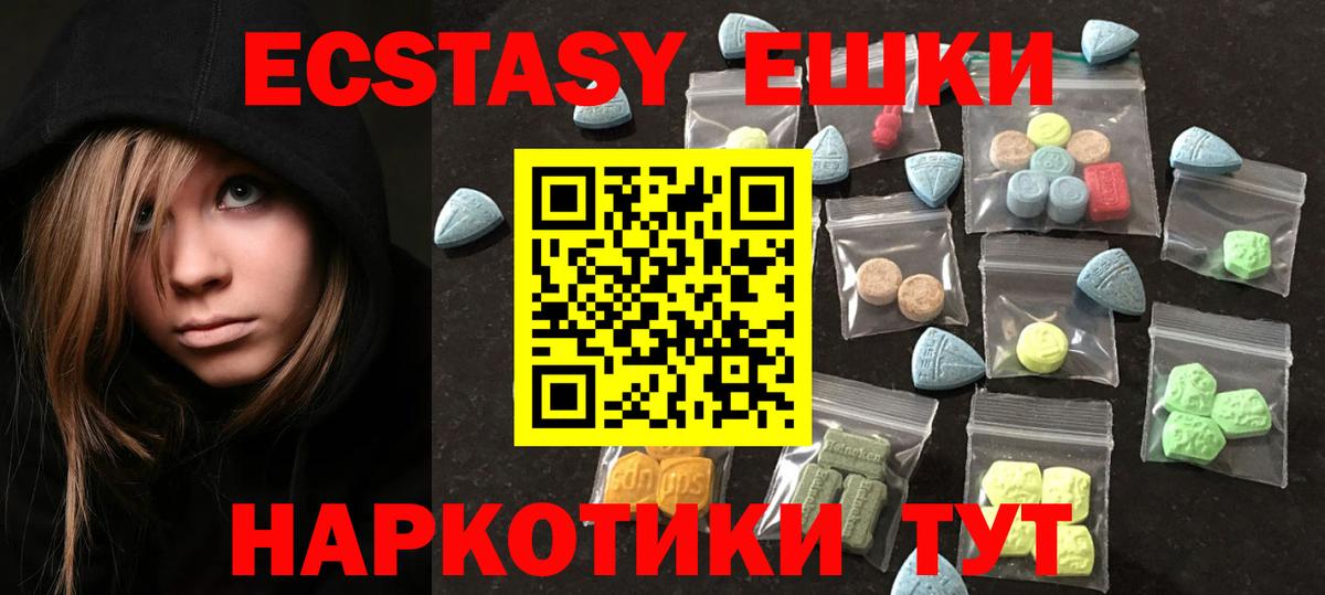 Экстази 280мг Клинцы