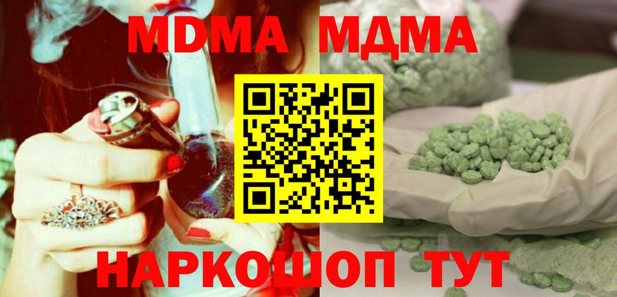 МДМА молли Клинцы