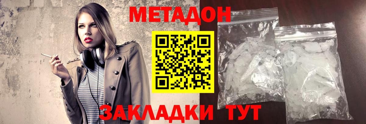 МЕТАДОН VHQ  МЕТАДОН кристалл  Клинцы  Вход с VPN 